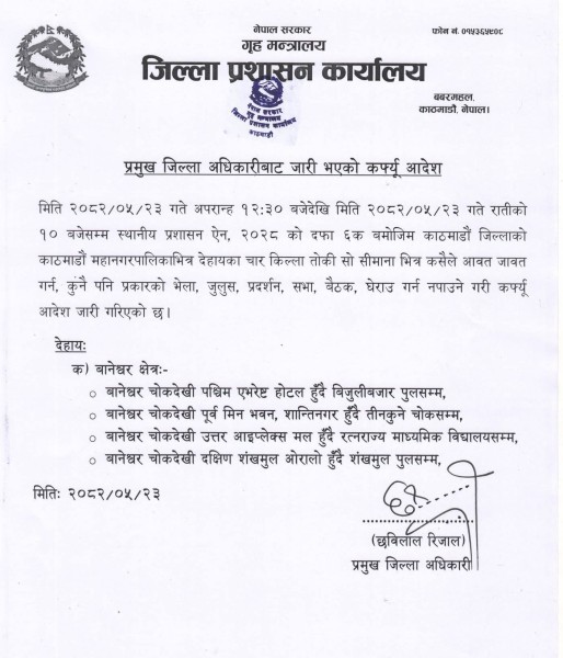 काठमाडौँमा राति १० बजेसम्मका लागि कर्फ्यू जारी