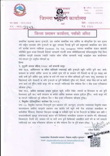 सामाजिक सद्भाव बिगार्ने गतिविधि नगर्न पर्सा प्रशासनको अपिल