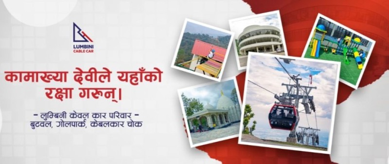 लुम्बिनी केबलकारको मर्निङ अफर 