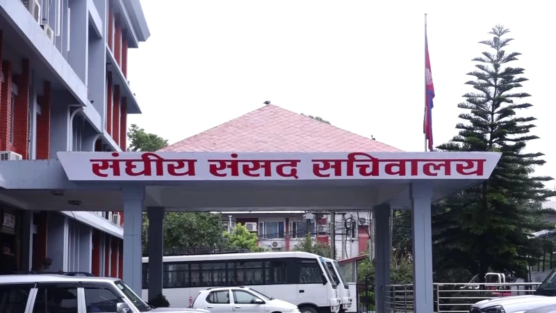 संघीय संसद् अन्तर्गतका ८ वटा संसदीय समितिका बैठक बस्दै