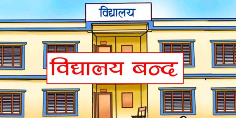 गर्मी बढेपछि वीरगन्ज महानगरका विद्यालयमा दुई दिन बिदा