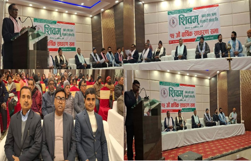 शिवम् बचत तथा ऋण सहकारी संस्था लिमिटेडको १५ औ वार्षिक साधारणसभा सम्पन्न