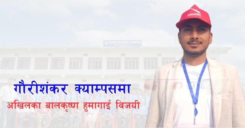 बाराको गौरीशंकर क्याम्पसमा एमाले अखिलका हुमागाइ विजयी