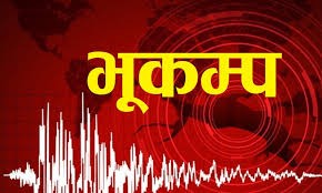 सिन्धुपाल्चोकमा ४.१ म्याग्निच्युड भूकम्पको धक्का महसुस