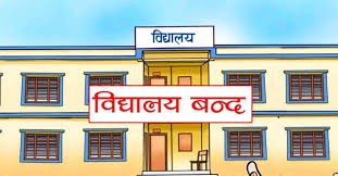 अत्यधिक गर्मीका कारण कलैयाका सबै विद्यालय तीन दिनका लागि बन्द