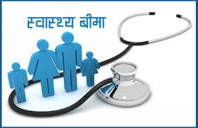 स्वास्थ्य बीमा सेवा कटौती गर्ने बोर्डको निर्णय