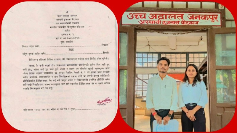 सूचना नदिएपछि बिन्दवासिनी गाउँपालिकाविरुद्ध उच्च अदालतमा रिट, १५ दिनभित्र जवाफ दिन आदेश