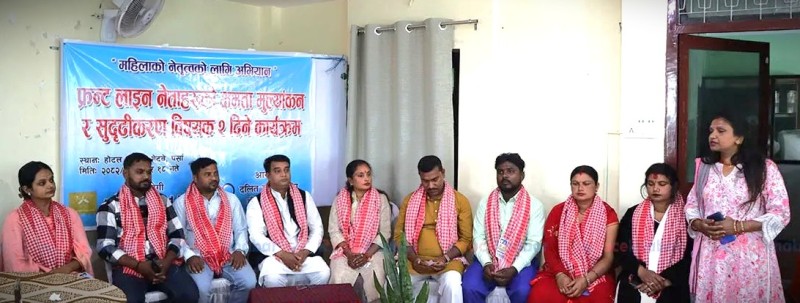 फ्रन्टलाइन महिला नेताहरूको क्षमता मूल्यांकन र सुदृढीकरणसम्बन्धी दुईदिने कार्यक्रम बिरगंजमा सुरु