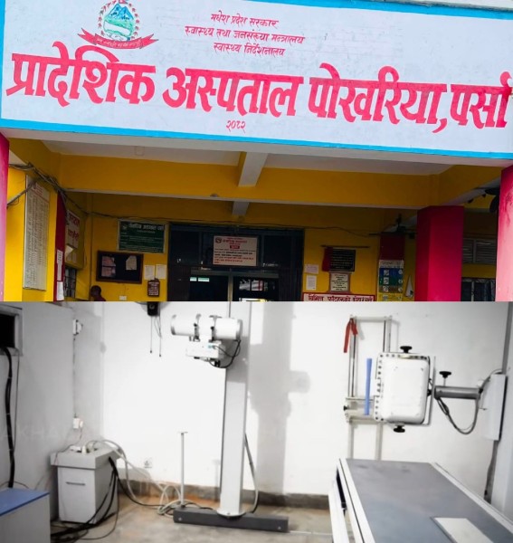 पोखरिया  अस्पतालमा  एक बर्षदेखि एक्स–रे र ल्याब बन्द, लेखा र कार्यालय प्रमुखको मिलोमतोमा कर्मचारीले बुझे ८०/८० हजार जोखिम भता