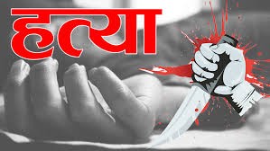  श्रीमतीको हत्या गरी श्रीमन फरार