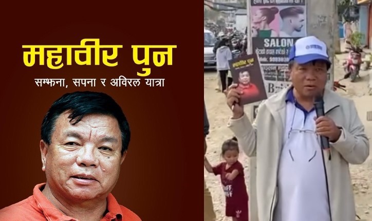 वीरगन्जको कृषि कारखाना सञ्चालन गर्न महावीर पुनले बेचे १ लाख ५५ हजार प्रति पुस्तक