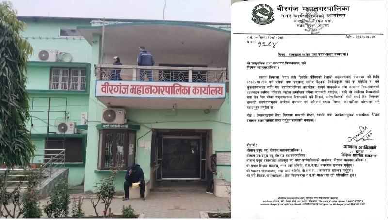 वीरगञ्जमा विद्यालय तीन दिनका लागि बन्द , शिक्षक र कर्मचारीलाई संक्रमण  सम्बन्धि जनचेतनामूलक अभियानमा परिचालन गर्ने निर्णय