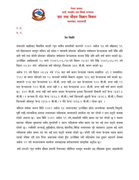 नेपालबाट वर्षा गराउने न्यून चापीय प्रणाली बाहिरिदै, मौसममा सुधार