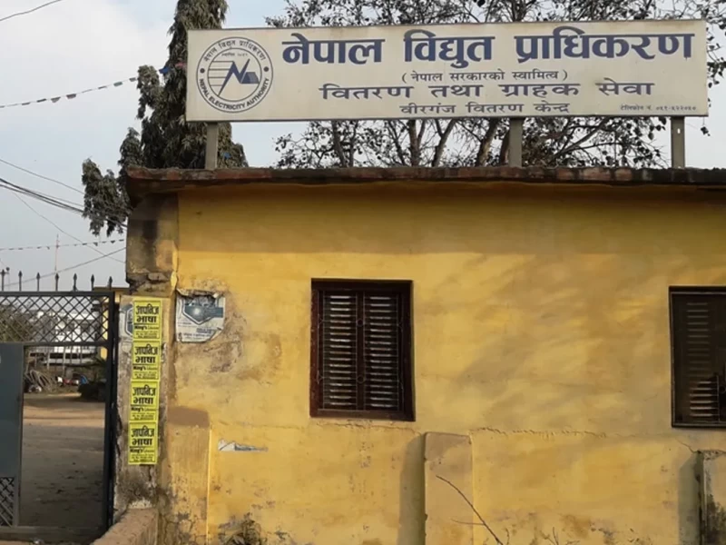 नेपाल विद्युत् प्राधिकरण वितरण केन्द्र वीरगञ्जको बक्यौता साढे तीन अर्ब