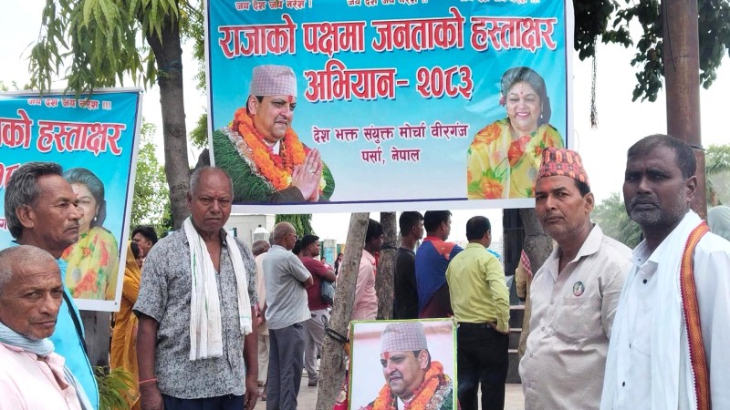 वीरगञ्जमा राजसंस्था पुनर्स्थापनाको माग गर्दै हस्ताक्षर अभियान सुरु