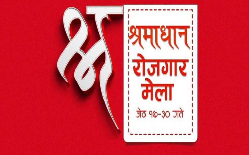 आजदेखि लुम्बिनी प्रदेशमा श्रमाधान रोजगार मेला