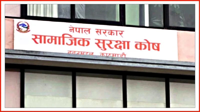 सामाजिक सुरक्षा परिचयपत्र अब असोज मसान्तसम्म नविकरण गर्न पाइने