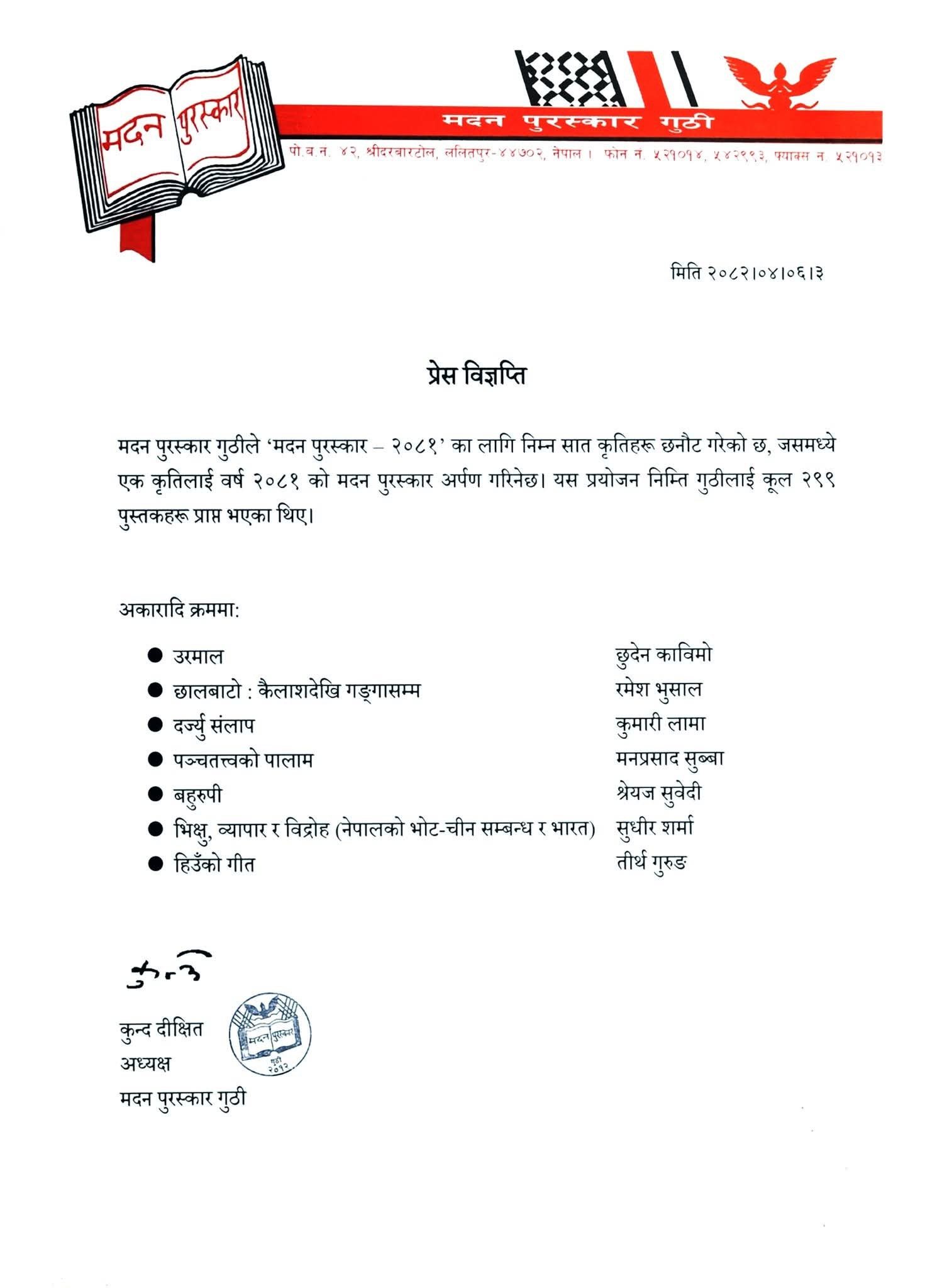 Madan_Puraskar_Guthi_Notice_XG8N5Pptnd-1753173011.jpg