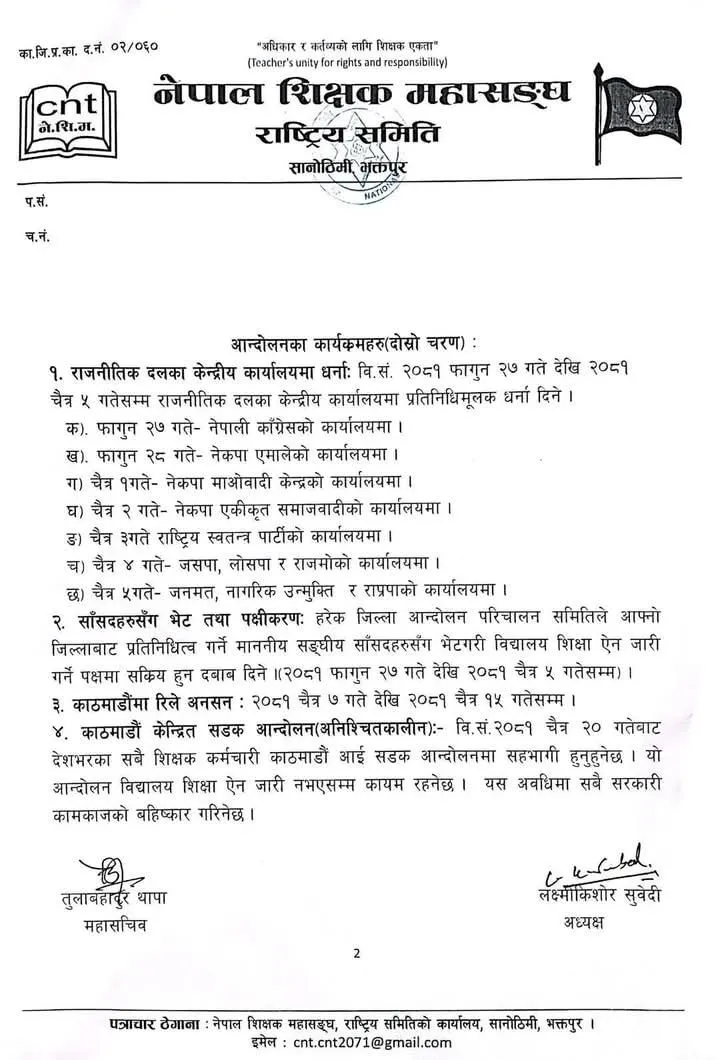 Nepal_teacher_federation_PR_Ty36c4O1Ct-1741658738.webp