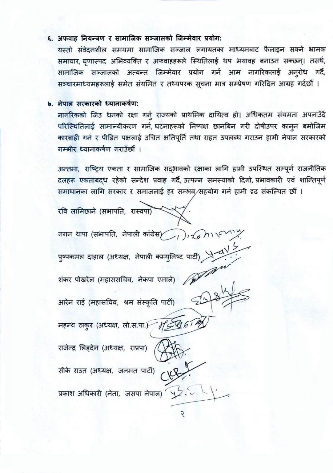 sarbadaliya-apeal-1-1082x1536-1785307276.png