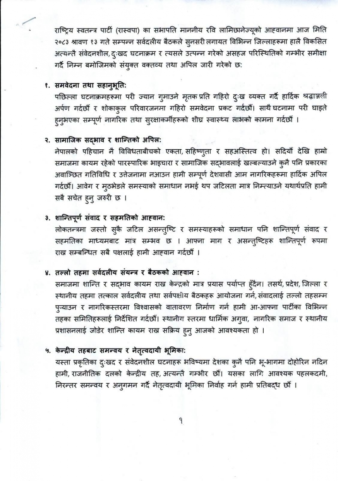 sarbadaliya-apeal-2-1082x1536-1785307259.png